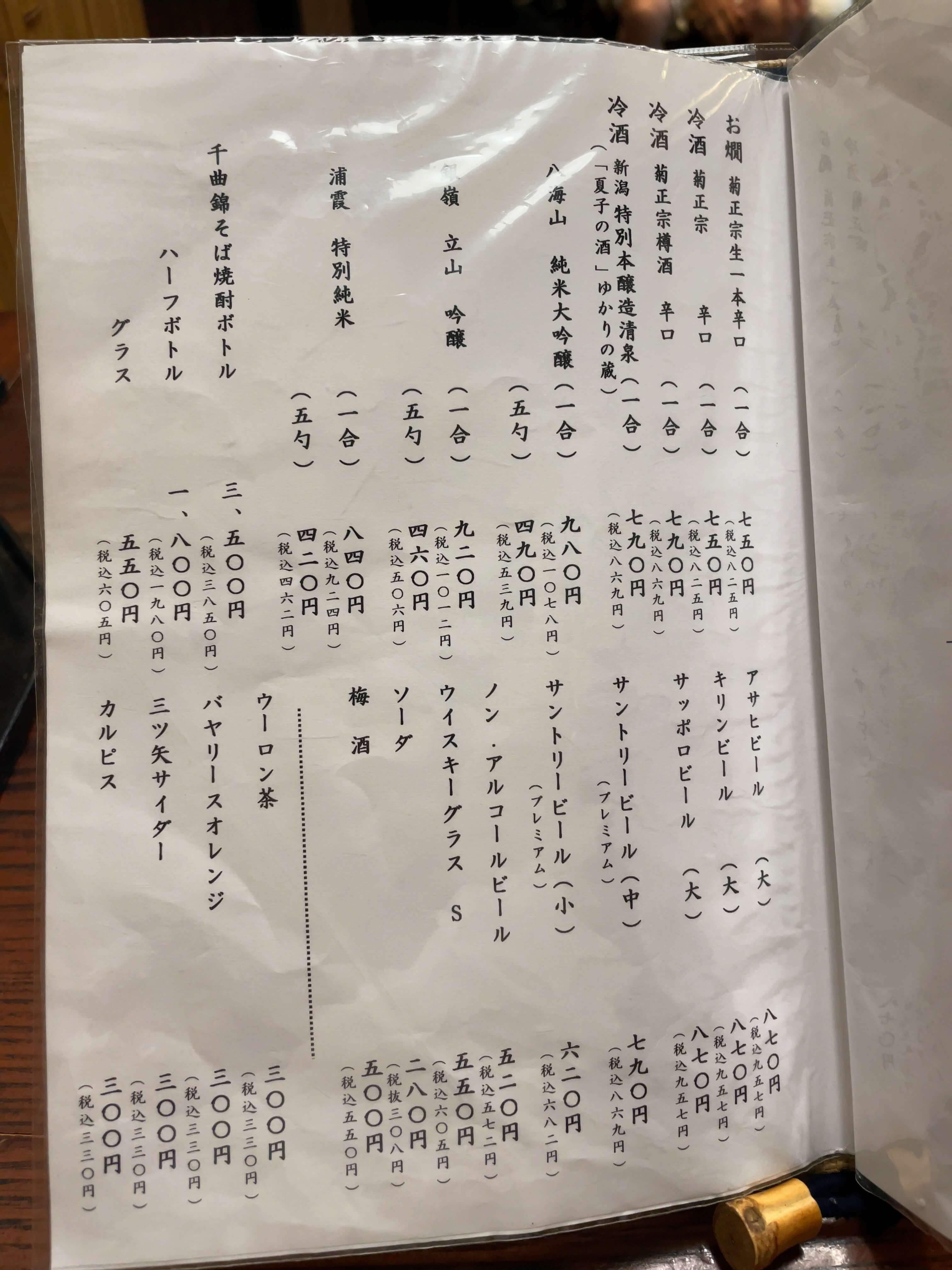 利久庵　menu